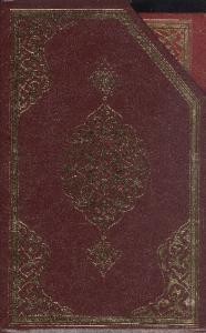 6 Renkli Beşli Hatmi Şerif Cüzler Kur'an-ı Kerim Orta Yaldızlı Mahfazalı