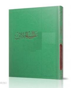 Celaleyn Tefsiri Arapça