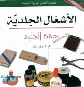 el-Eşgal el-Cildiyye