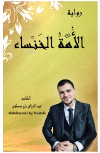 El-ümmet’ul-khansa