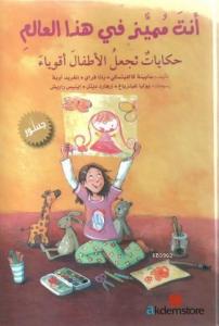 ente Mumeyyez fi Hazal Alem