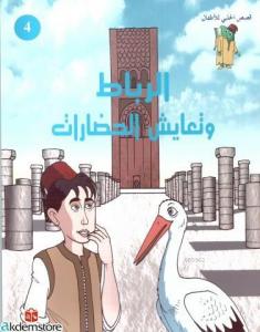 Er-Ribât ve Tâayuşu`l Hazârât