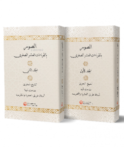 Es - Suveru Bi'l - Kıraati'l - Aşri's - Suğra - 2 Cilt;Aşere Vücuhatları ( 2 Cilt)