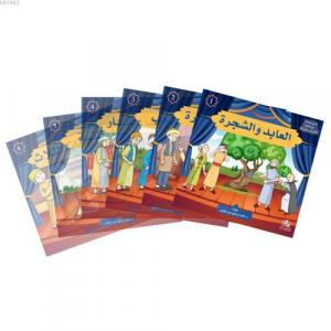 Masrhiat Men Qyam Al-Quran wa Al-sunnah (30 Kitap); Kur'an ve Sünnet Işığında Değerler Eğitimi Tiyatro Serisi