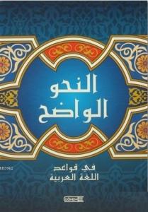 Nahul Vadıh Arapça (Orta Kısım)