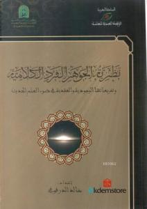 Nezeriyyetu`l Cevheri`l Fard