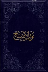 Nûr'ul-İzâh (Şamua)