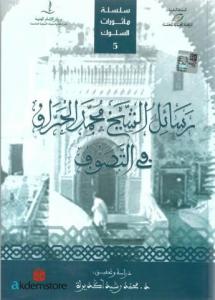 Rasêilu`ş Şeyh Muhammed El-Herrâk Fi`t Tesevvuf