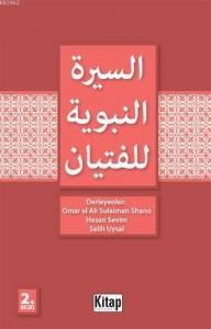 Siyer-i Nebi (Arapça)