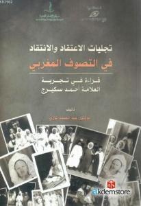 Tecelliyetu`l İ`itikâdi Ve`l İntikâdi Fi`t Tesevvufi`l Mağribiyy