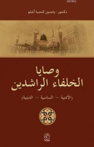 Vasaya Khulafai Raşidin