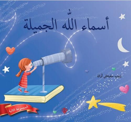 Allahın Güzel İsimleri 2 (Arapça) Zeynep Sevinç Eren