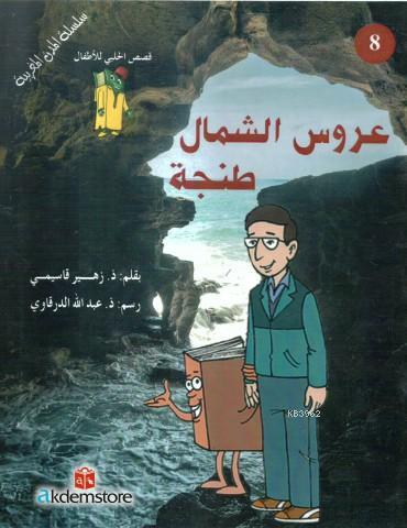 Arûsu`ş Şemêli Tanca