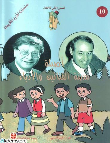 Asîleh Medînetu`l Fennênîne ve`l Udebê`