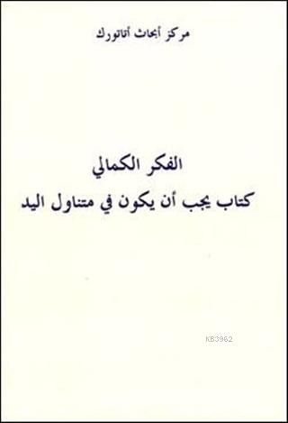 Atatürkçü Düşünce El Kitabı Arapça Adem Akın