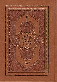 Bilgisayar Hatlı Kur'an-ı Kerim Termo Deri / Hafız Boy Kolektif