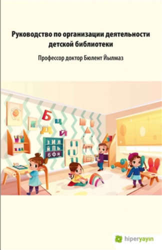 Çocuk Kütüphanesi Hizmetleri Kılavuzu (rusça) Anna Berezovskaya