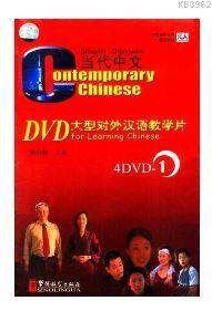 Contemporary Chinese 1 DVD (revised) Dangdai Zhongwen