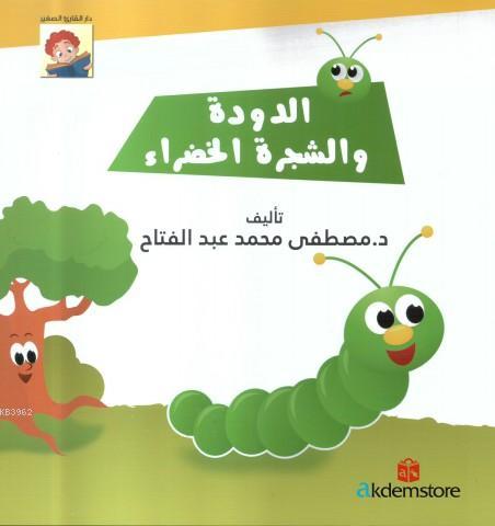 ed-Dude ve`ş Şeceratu`l Hadra