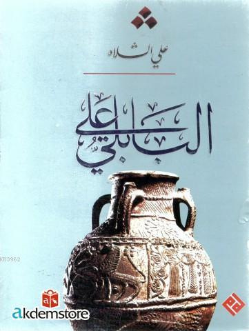 El-bâbiliyyu Ali
