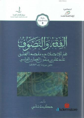 El-Fikhu Ve`t Tesevvuf