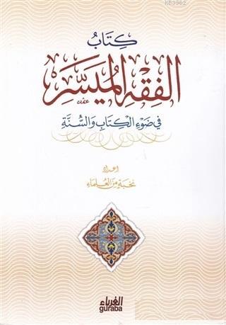 El-Fıkhul Müessera (Arapça) Kolektif