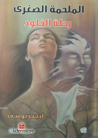 El-Maslaha's Sugra rihletu'l Hulud