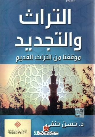 Et-turâsu ve`t Tecdîd