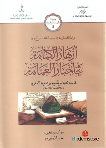 Ezhêru`l Kemêmeti Fi Ahbâri`l Amêmeh