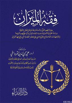 Fıkhu'l Mizan Prof. Dr. Alî Muhyiddîn el-Karadâğî