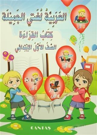 Güzel Dilim Arapça 1 (2 Kitap Takım) Basma Serafi