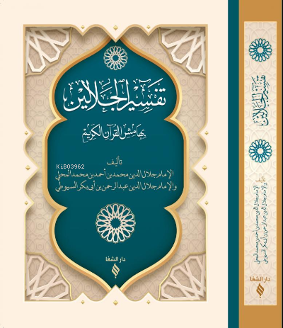 Kampanyalı Tefsirü Celaleyn (Arapça) Kolektif