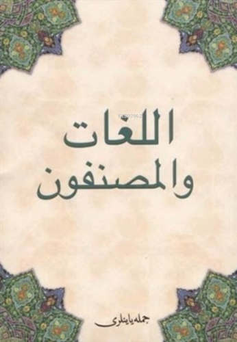 Kitabül Lüğat Vel-Müsannıfun (Osmanlıca) Kolektif