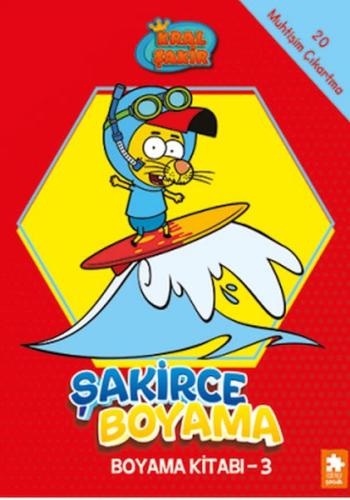 Kral Şakir Şakirce Boyama Kitabı - 3 (Ciltli) Varol Yaşaroğlu