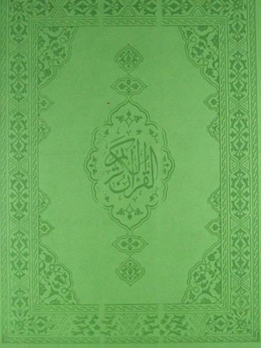 Kur'an-ı Kerim (Rahle Boy-Beş Renk-Taşlı-Yaldızlı)