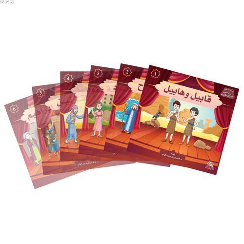 Masrhiat Men Qasas Al-Quran Al-kareem (30 Kitap); Kur'an Kıssaları Tiyatro Serisi