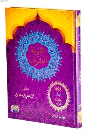 Mecmuatü'l Sarf (Arapça) Emsile, Bina, Maksud, İzzi