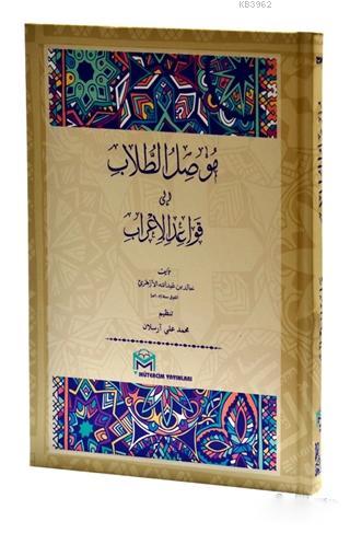 Musilu Tullab (Arapça)