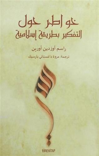 Müslümanca Düşünme Üzerine Denemeler (Arapça)