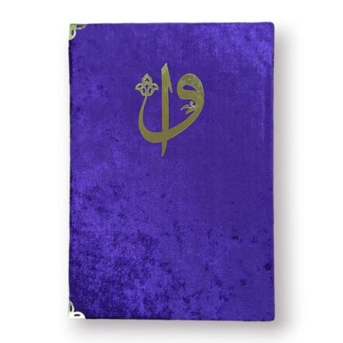 Orta Boy Kadife Kapaklı Kuranı Kerim Mor Renk Kolektif