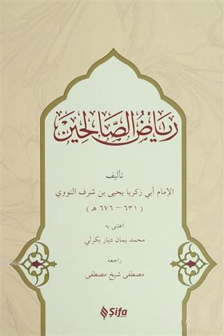 Riyazü's- Salihin (Arapça)