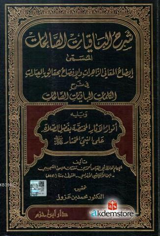 Şarhu`l Bâkiyêti`s Sâlihêt