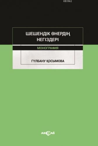 Şeşendik Önerdin Negizderi