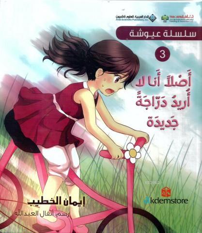 Silsiletu`l Ayyûşe 3