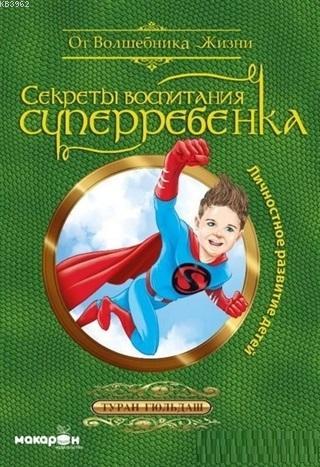 Süper Çocuk Yetiştirmenin Sırları (Rusça) Turhan Güldaş