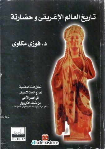 Târîhu`l âlemi`l İğrîkiyyi ve Hazâretuh