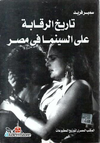 Târîhu`r Rêkâbeti âle`s Sineme fi Mısır