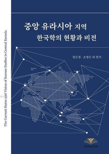 The Current Status And Vision Of Korean Studies In Central Eurasia