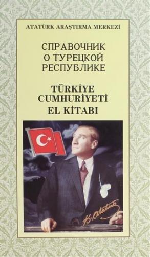 Türkiye Cumhuriyeti El Kitabı (Rusça) Kolektif