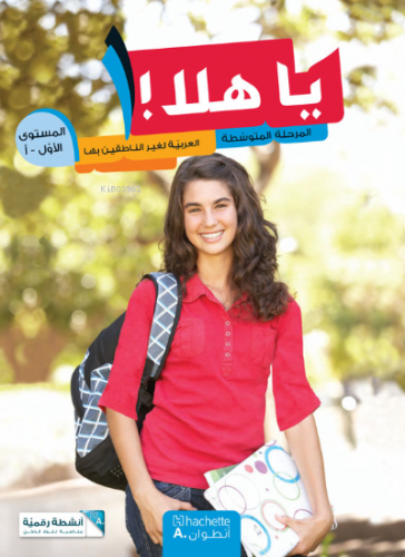 Ya Hele Level 1 Part 1 Textbook&amp